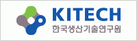 한국생산기술연구원